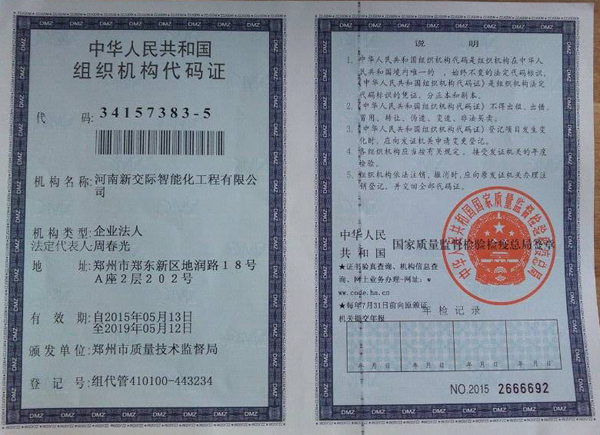 組織結構代碼證